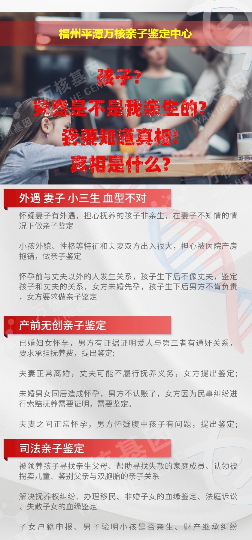 福州DNA亲子鉴定机构鉴定介绍